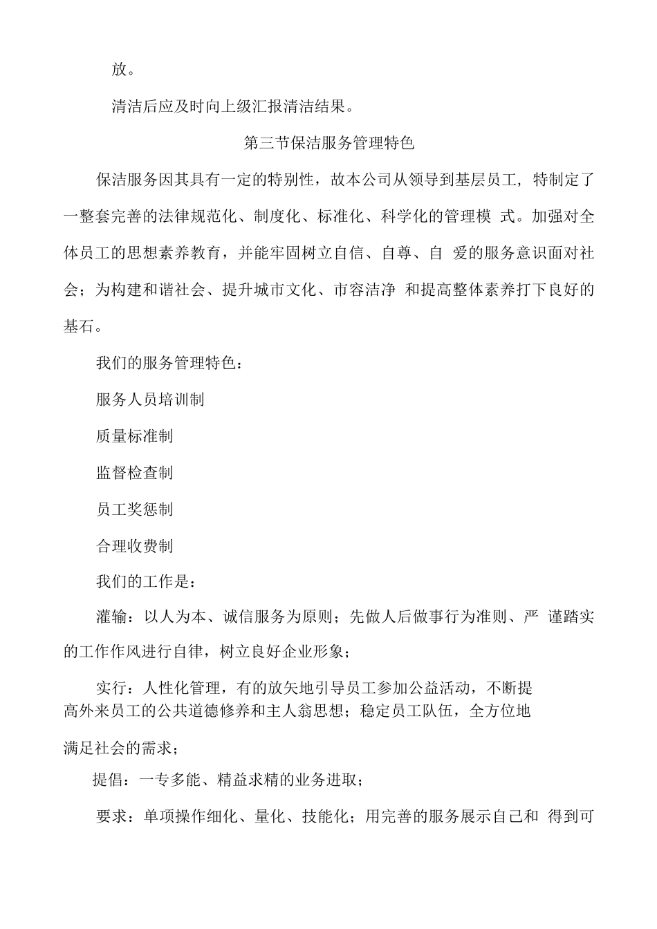保洁工作管理计划方案_第3页