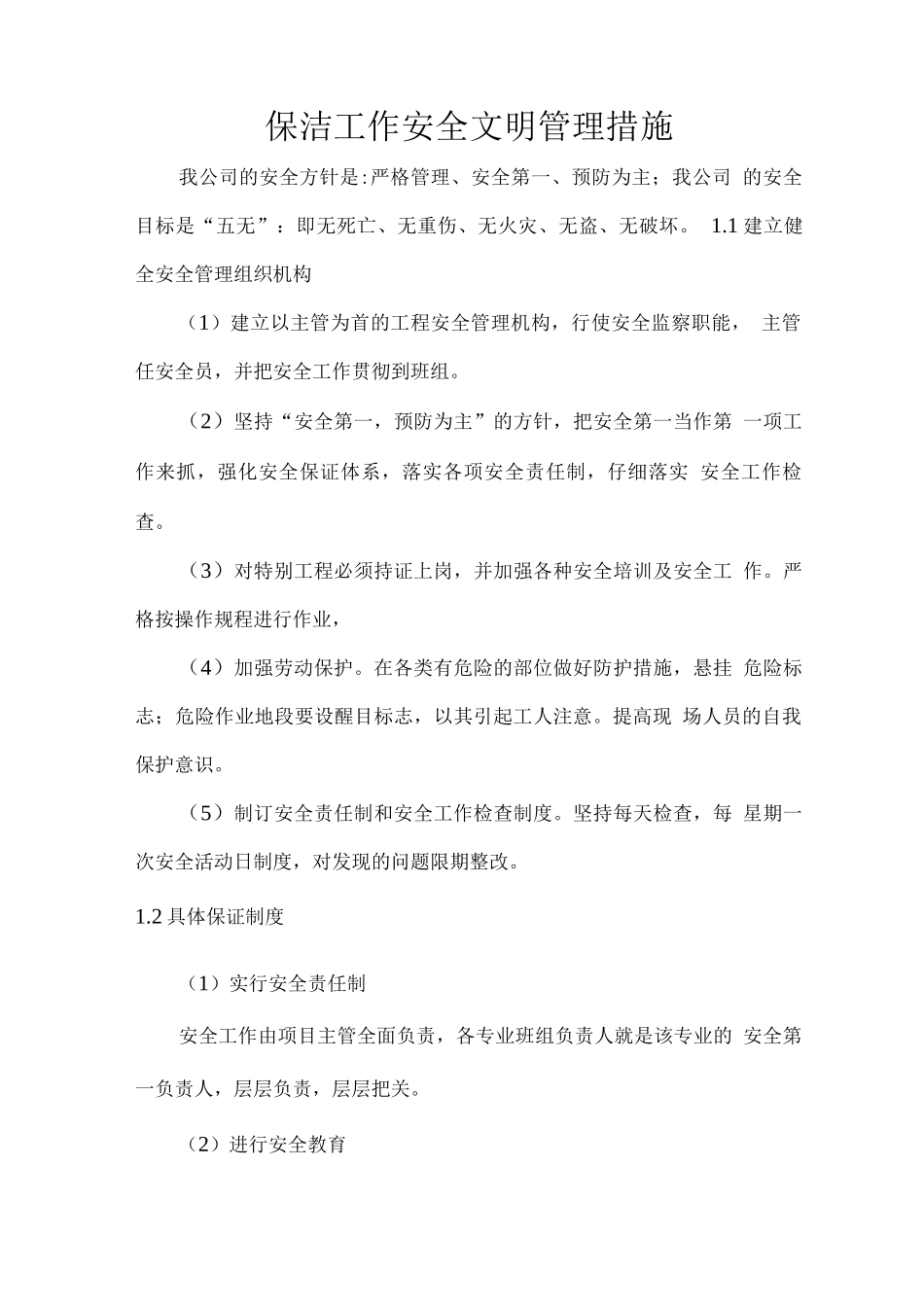 保洁工作安全文明管理措施_第1页