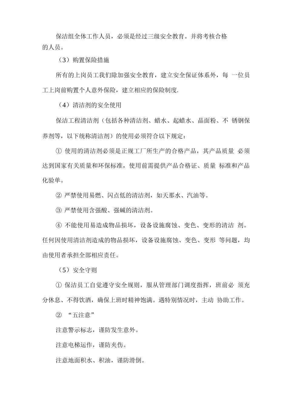 保洁工作安全文明管理措施_第2页