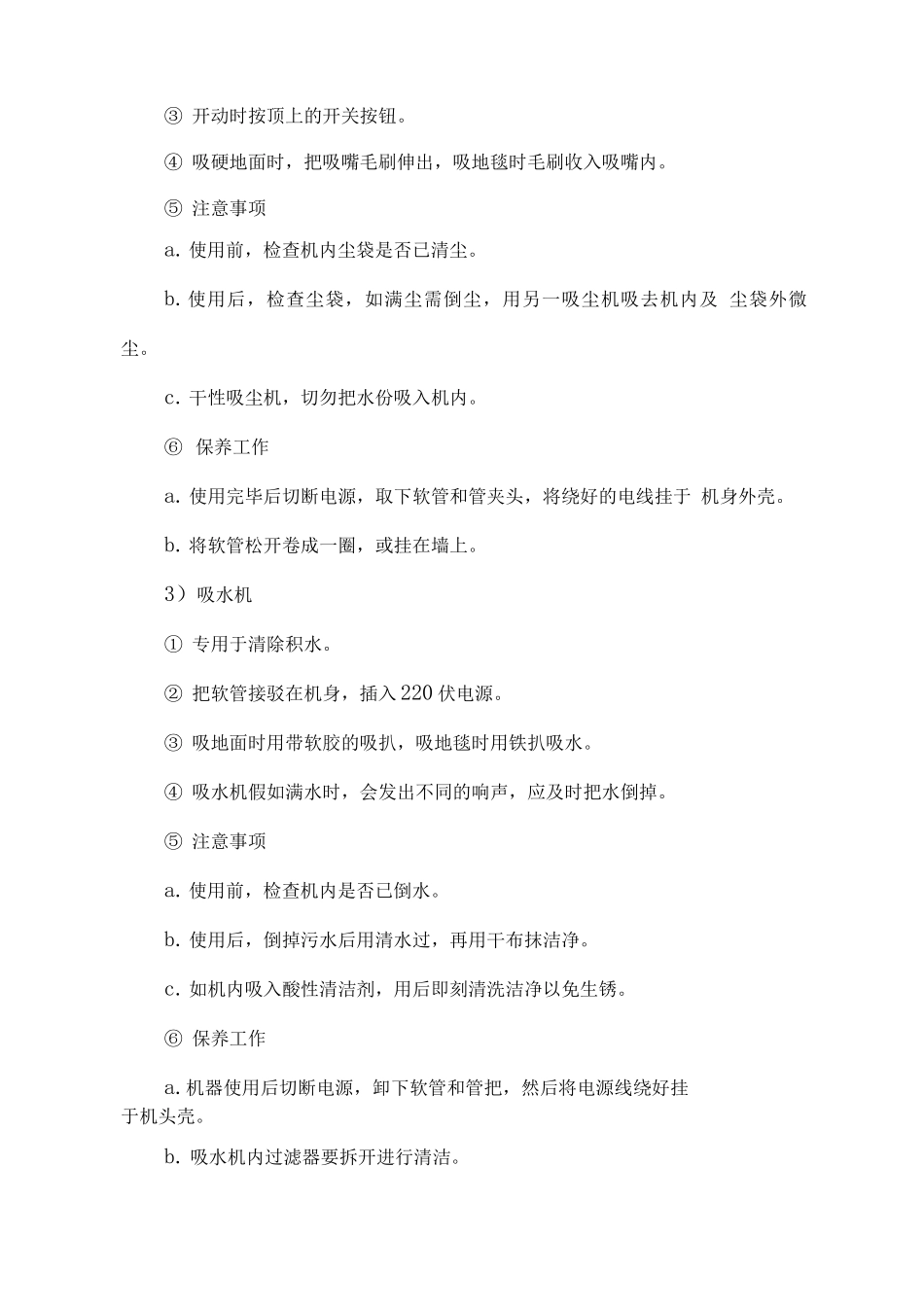 保洁工具操作及日常保洁工作方法_第2页