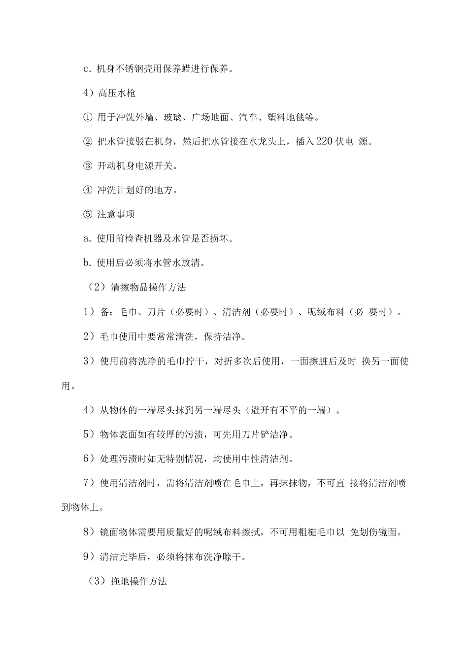 保洁工具操作及日常保洁工作方法_第3页