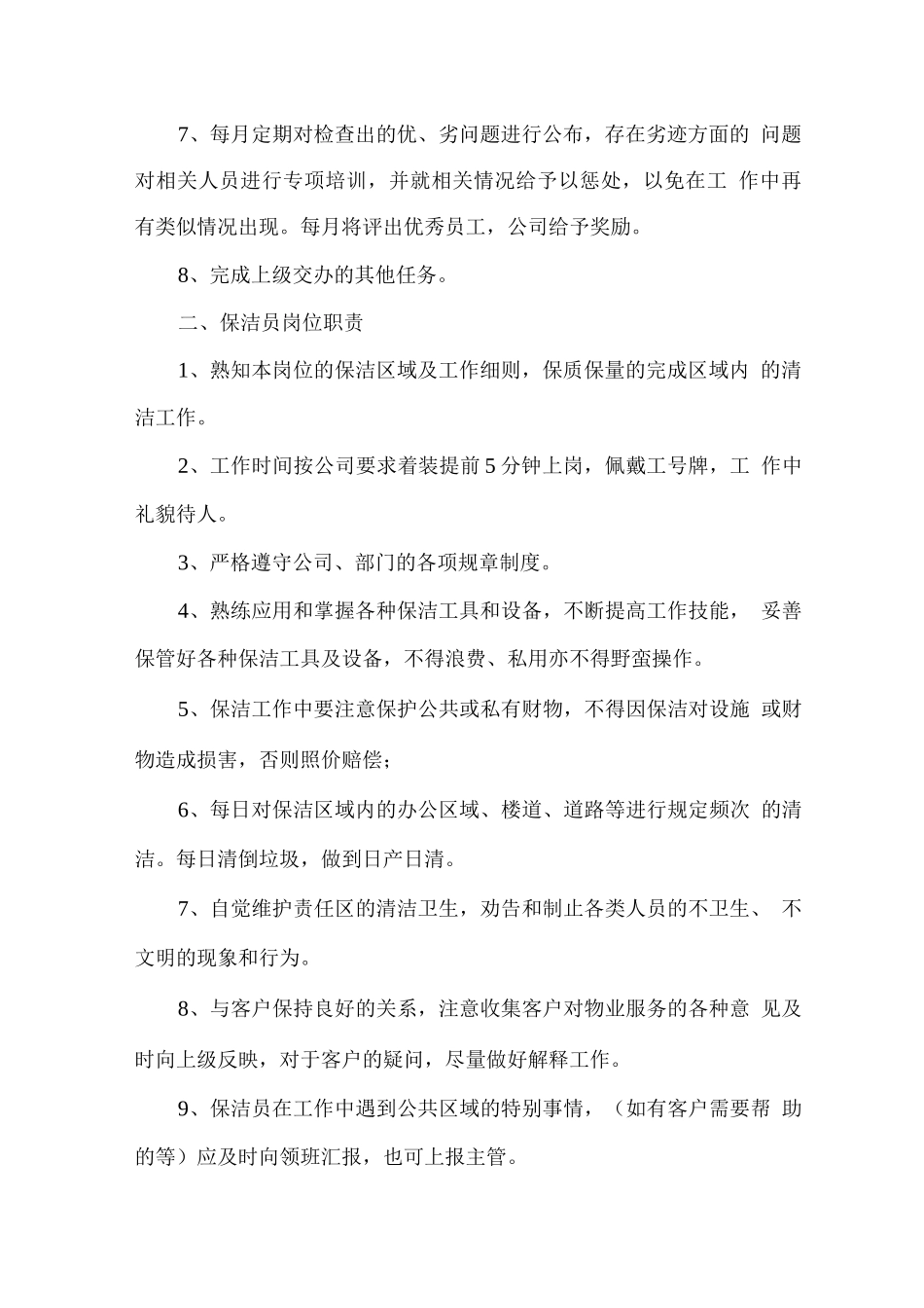 保洁工作服务岗位职责_第2页
