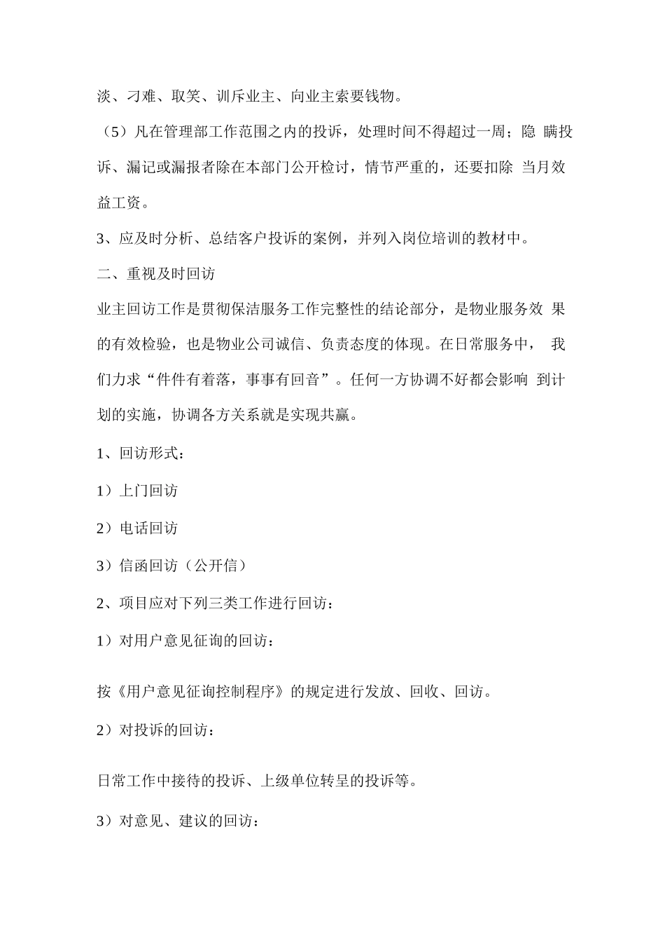 保洁工作质量监督与控制计划_第2页