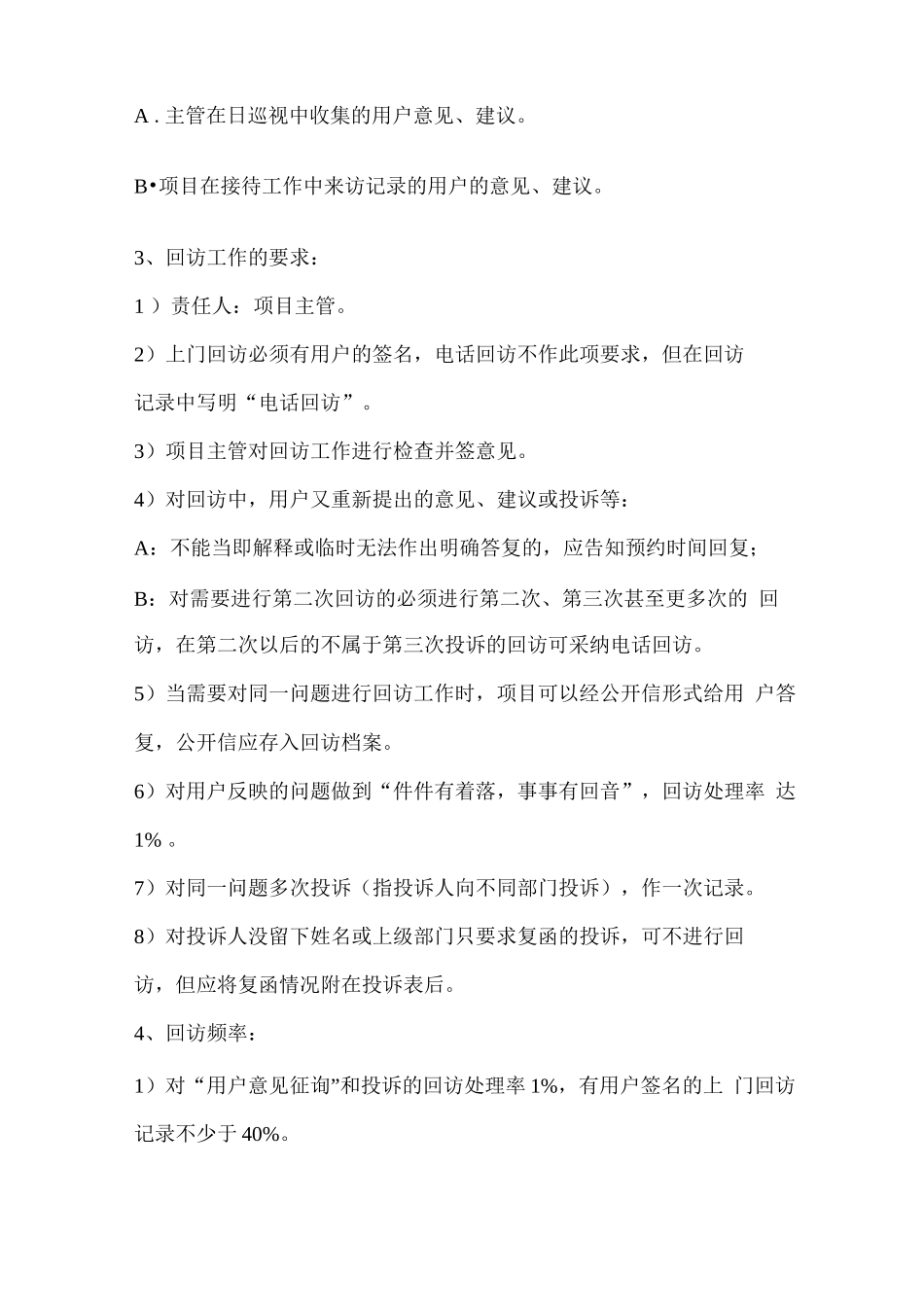 保洁工作质量监督与控制计划_第3页