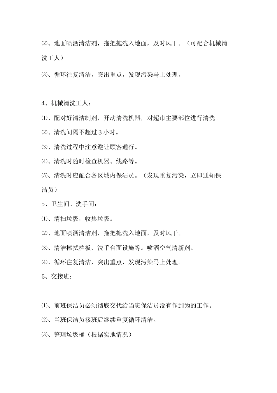 保洁工作流程_第2页
