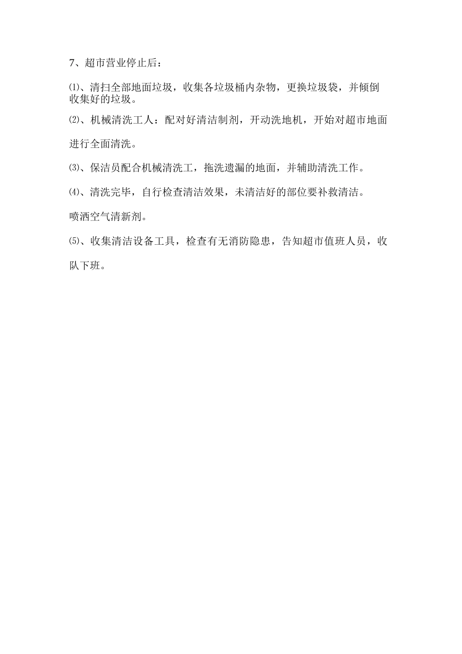 保洁工作流程_第3页