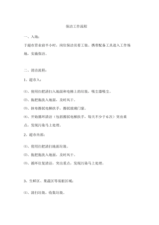 保洁工作流程
