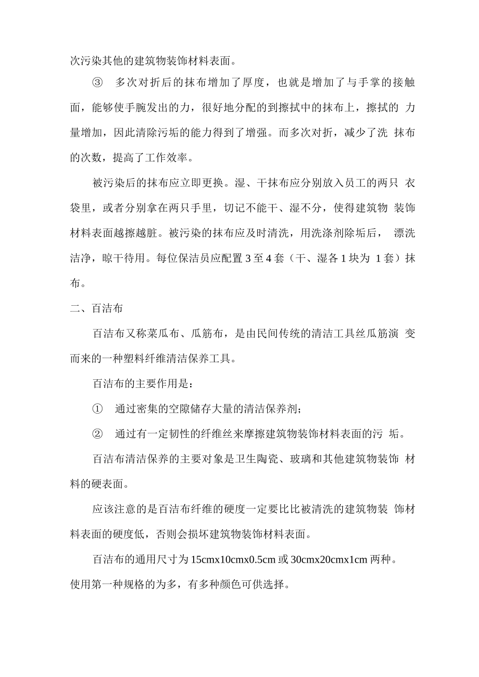 保洁常用工具操作规范及使用过程中的注意事项_第2页