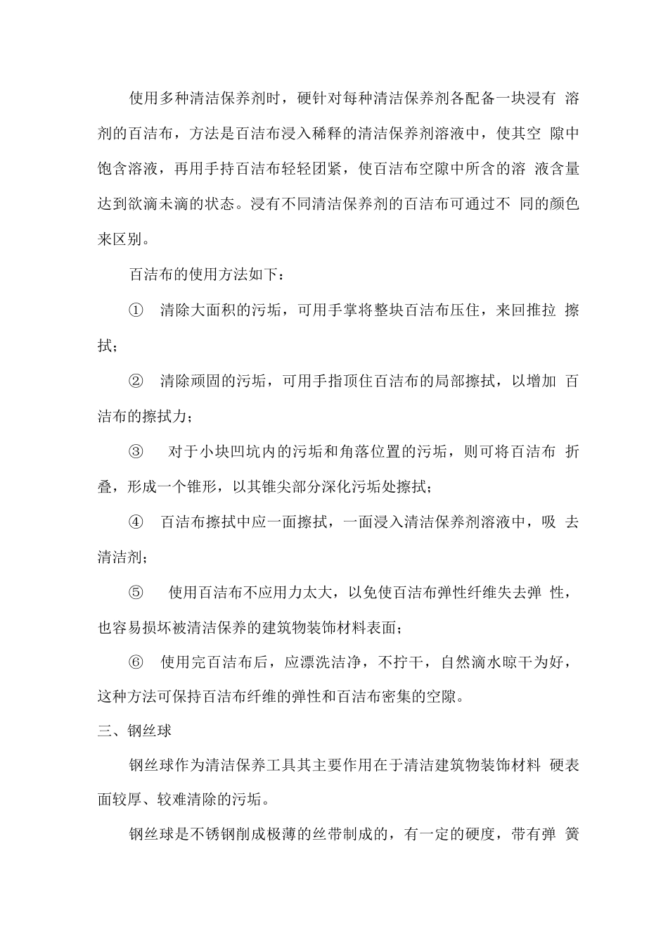 保洁常用工具操作规范及使用过程中的注意事项_第3页