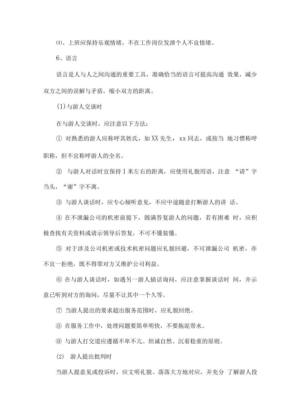 保洁服务人员行为规范_第3页