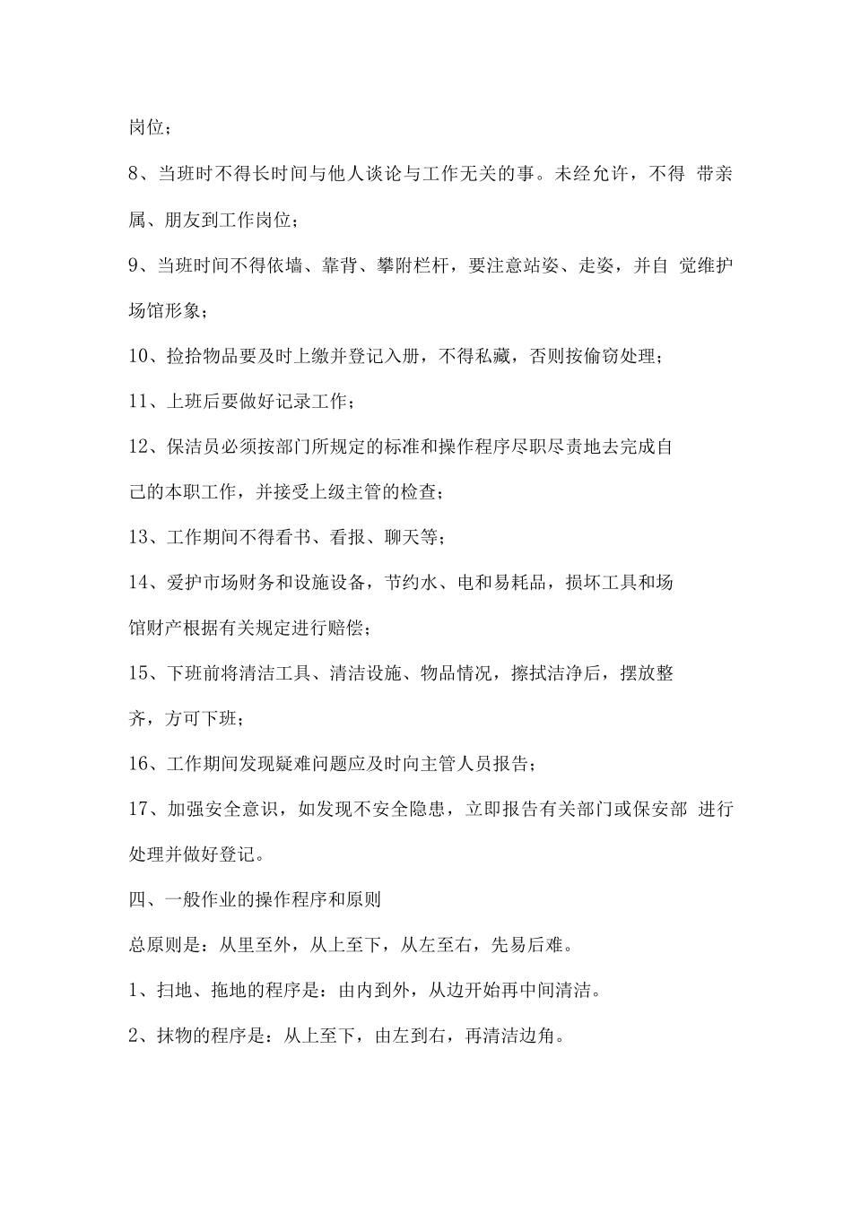 保洁服务人员培训方案_第2页