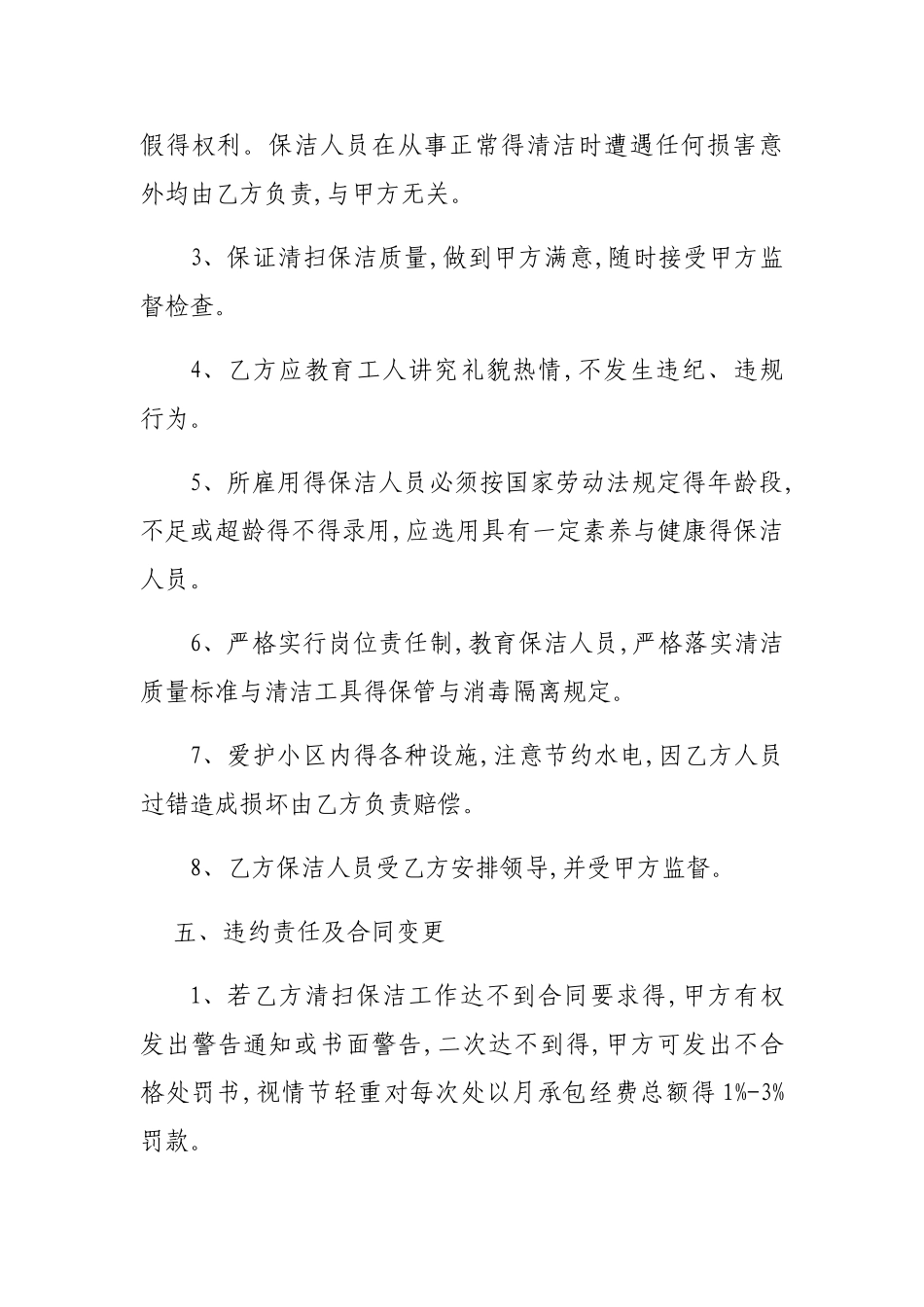 保洁承包合同书_第3页