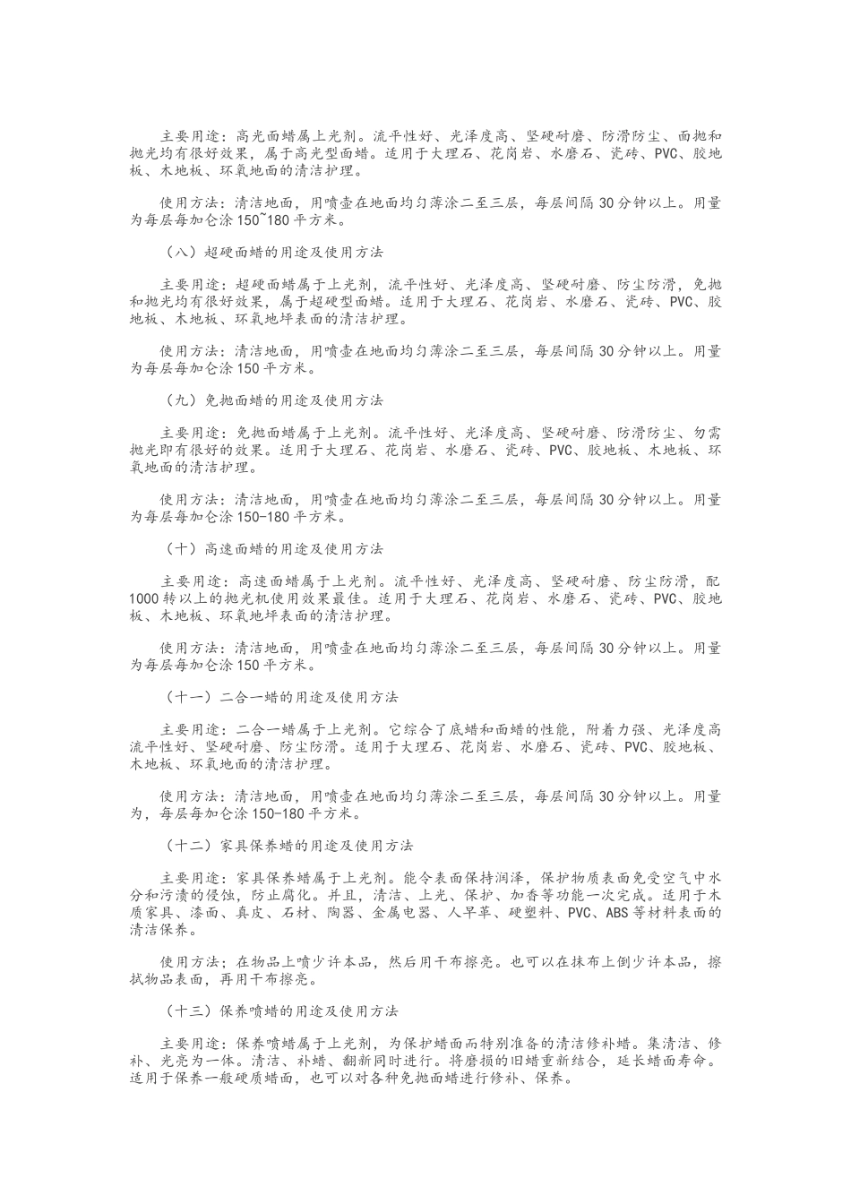 保洁常用清洁剂用途及使用方法_第2页
