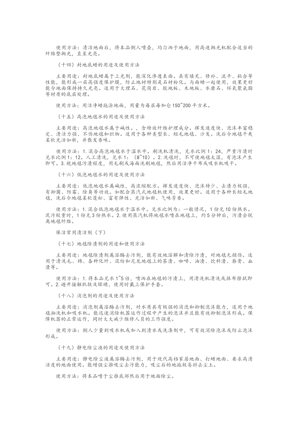 保洁常用清洁剂用途及使用方法_第3页
