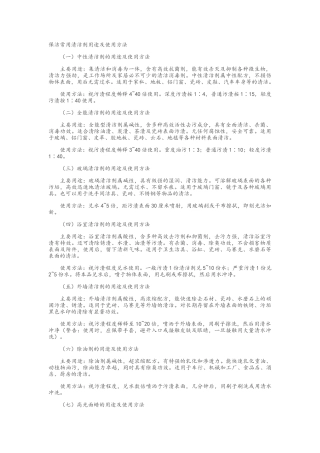 保洁常用清洁剂用途及使用方法