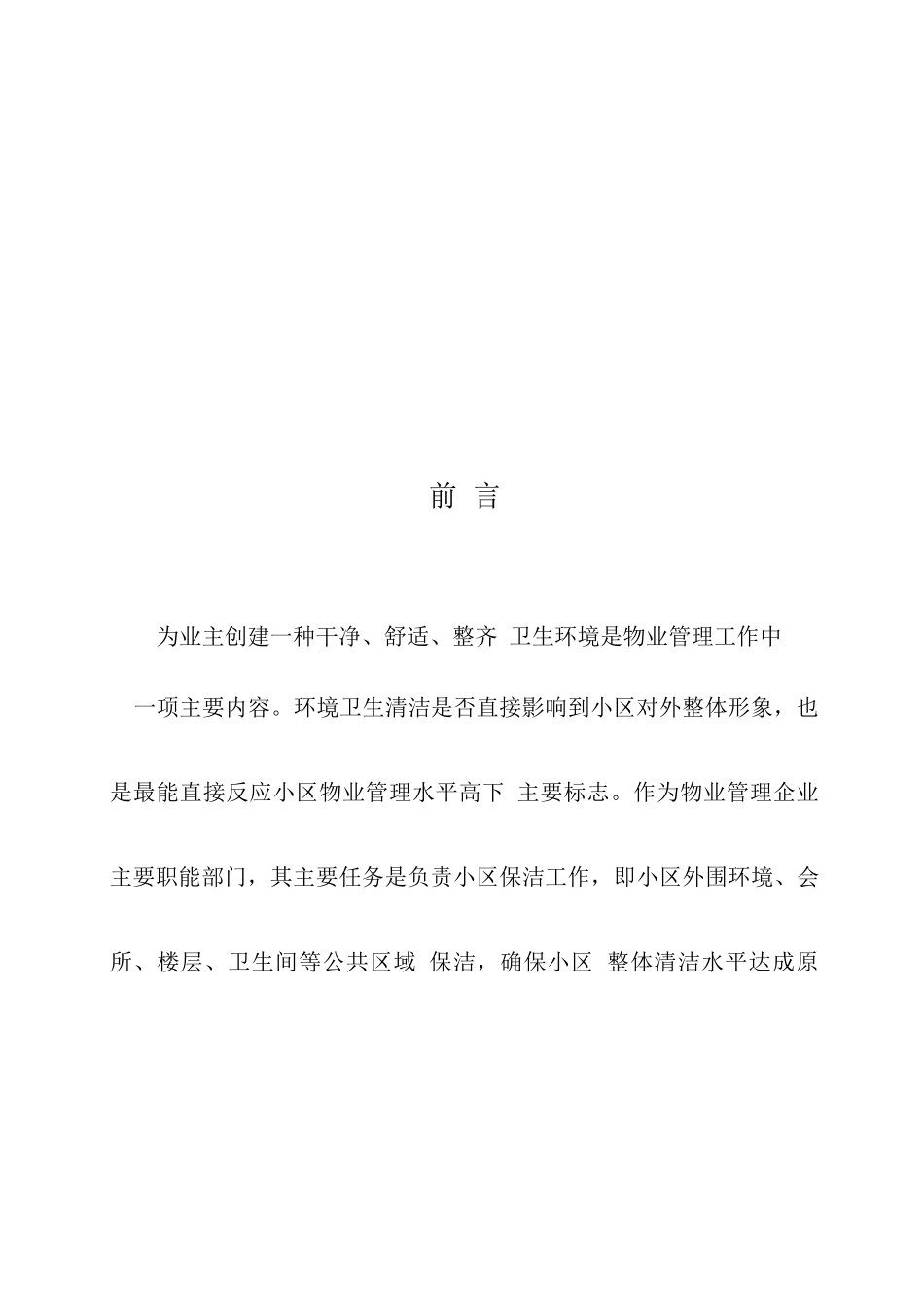 保洁操作标准化手册_第2页