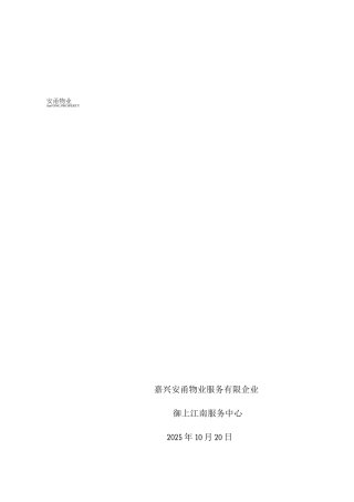 保洁操作标准化手册