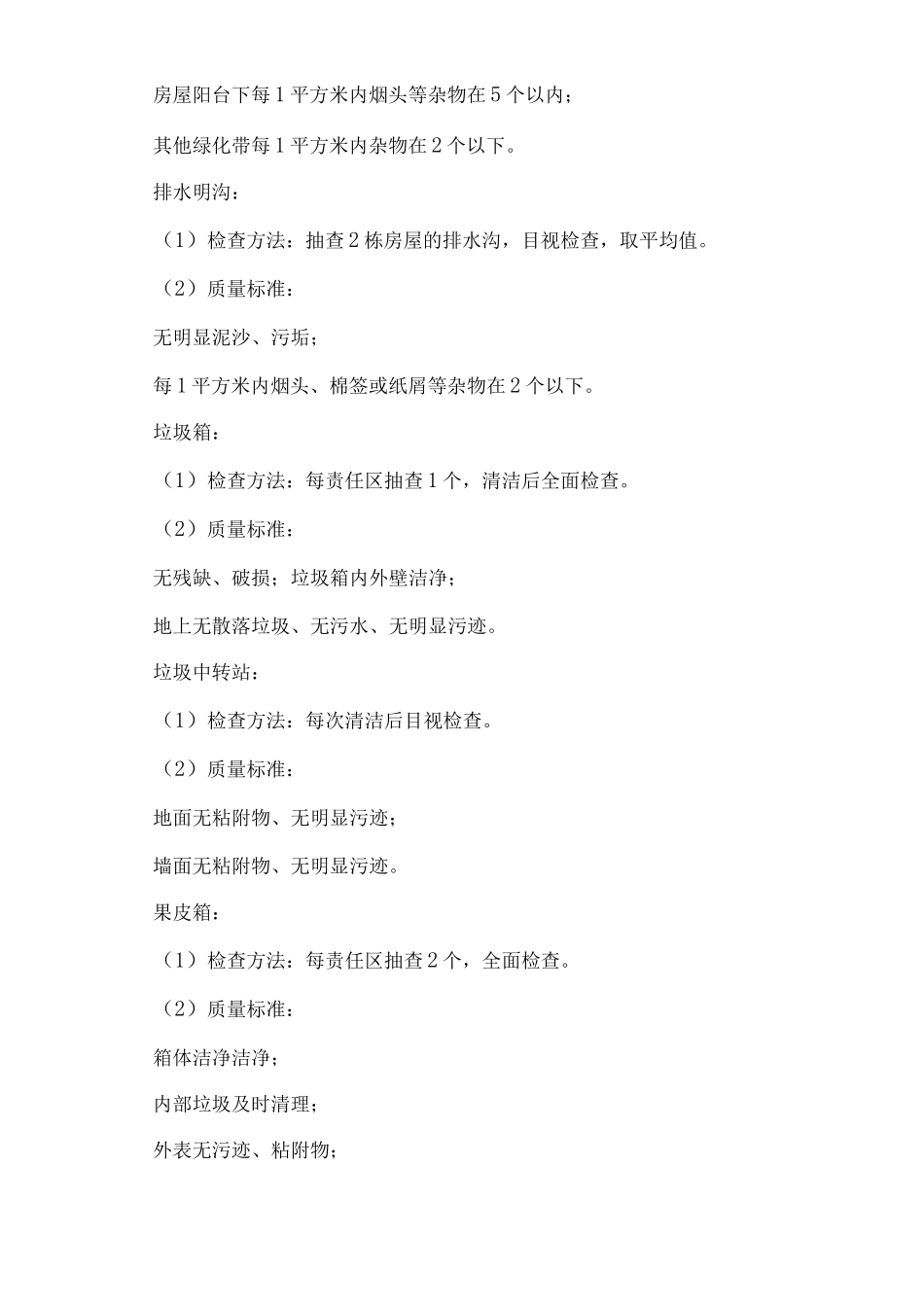 保洁服务作业规程_第2页