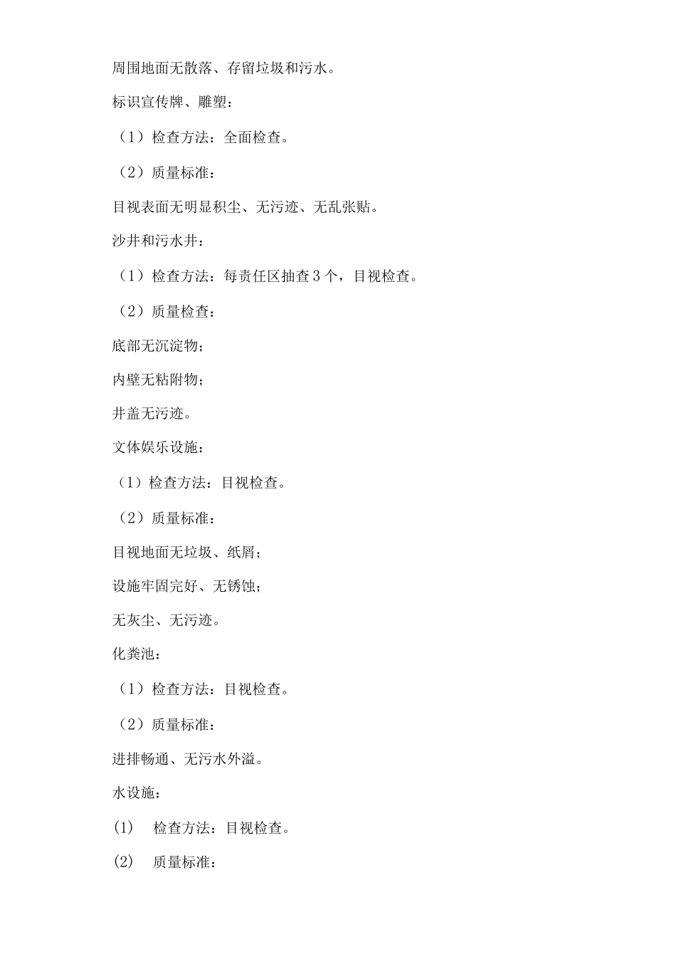 保洁服务作业规程_第3页