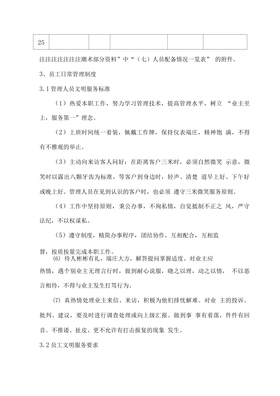 保洁服务人员配置及培训管理方案_第3页