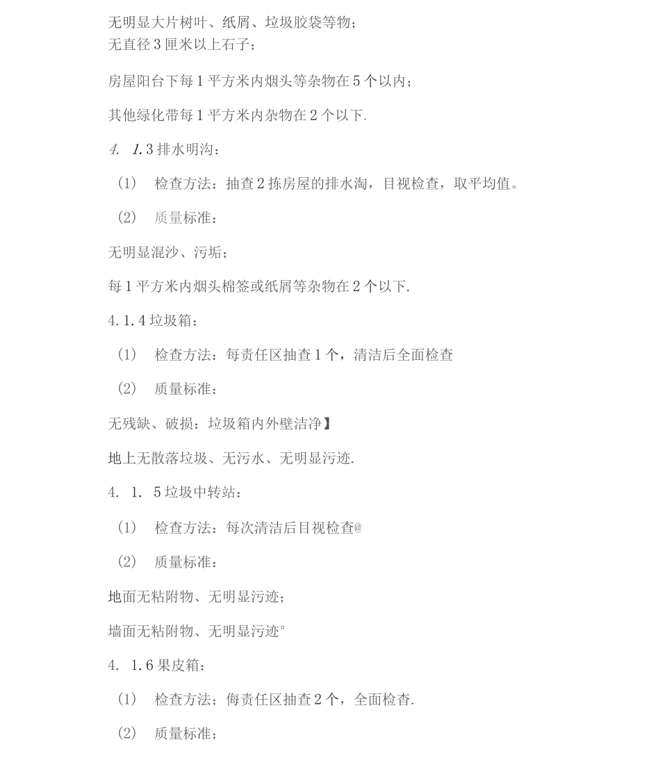 保洁服务作业规程2_第2页