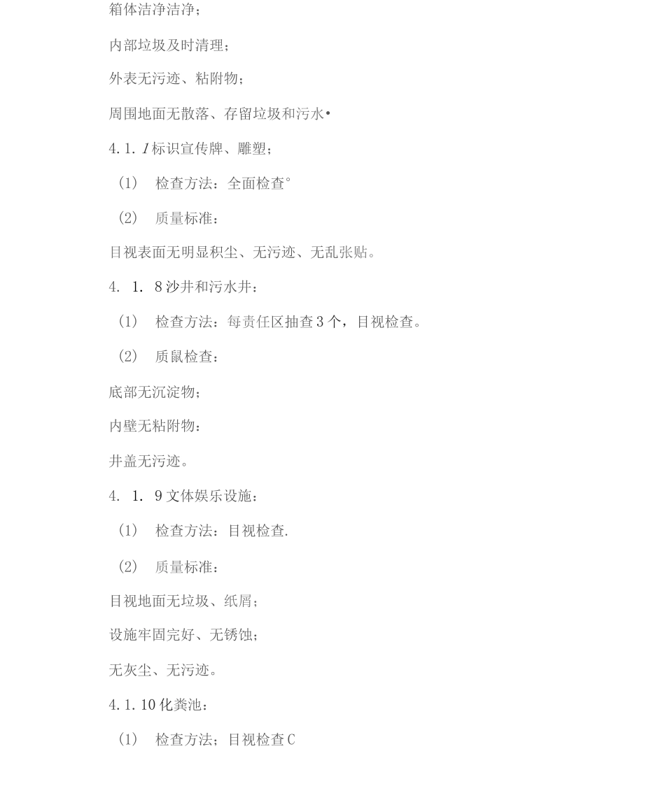 保洁服务作业规程2_第3页