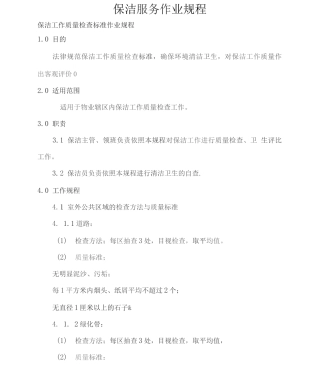 保洁服务作业规程2