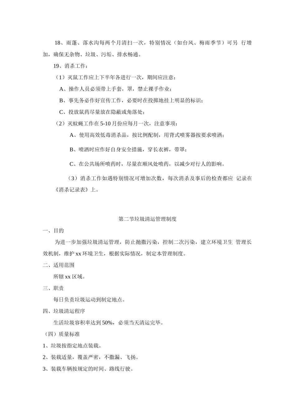 保洁服务各项规章管理制度_第2页