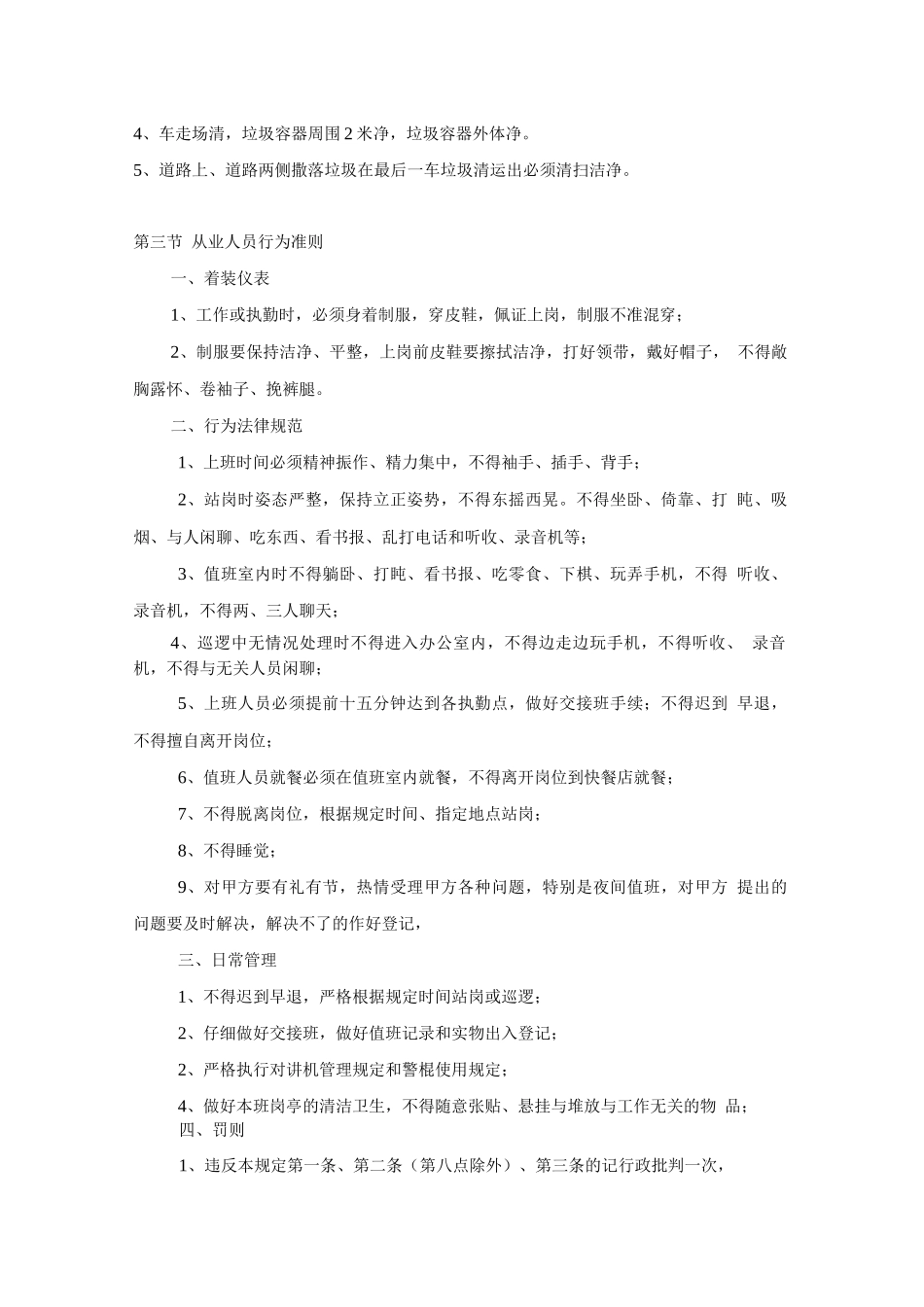 保洁服务各项规章管理制度_第3页
