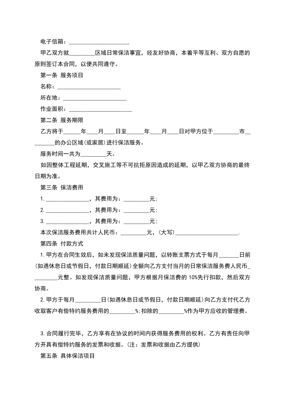 保洁服务合同_第2页