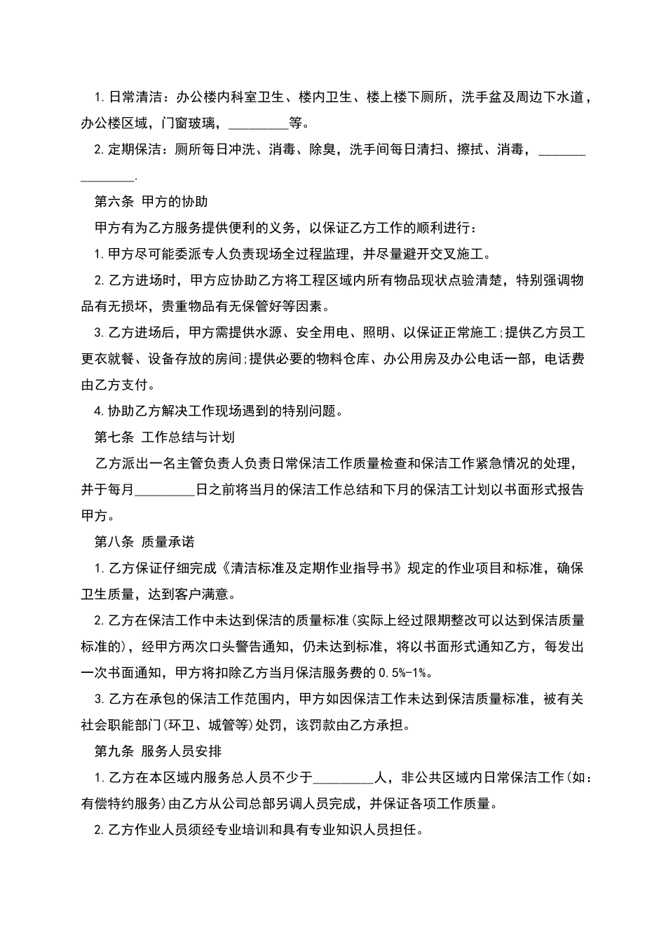 保洁服务合同_第3页