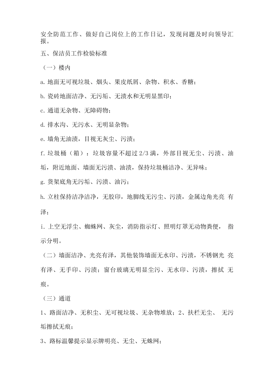保洁服务内容及工作流程方案_第3页