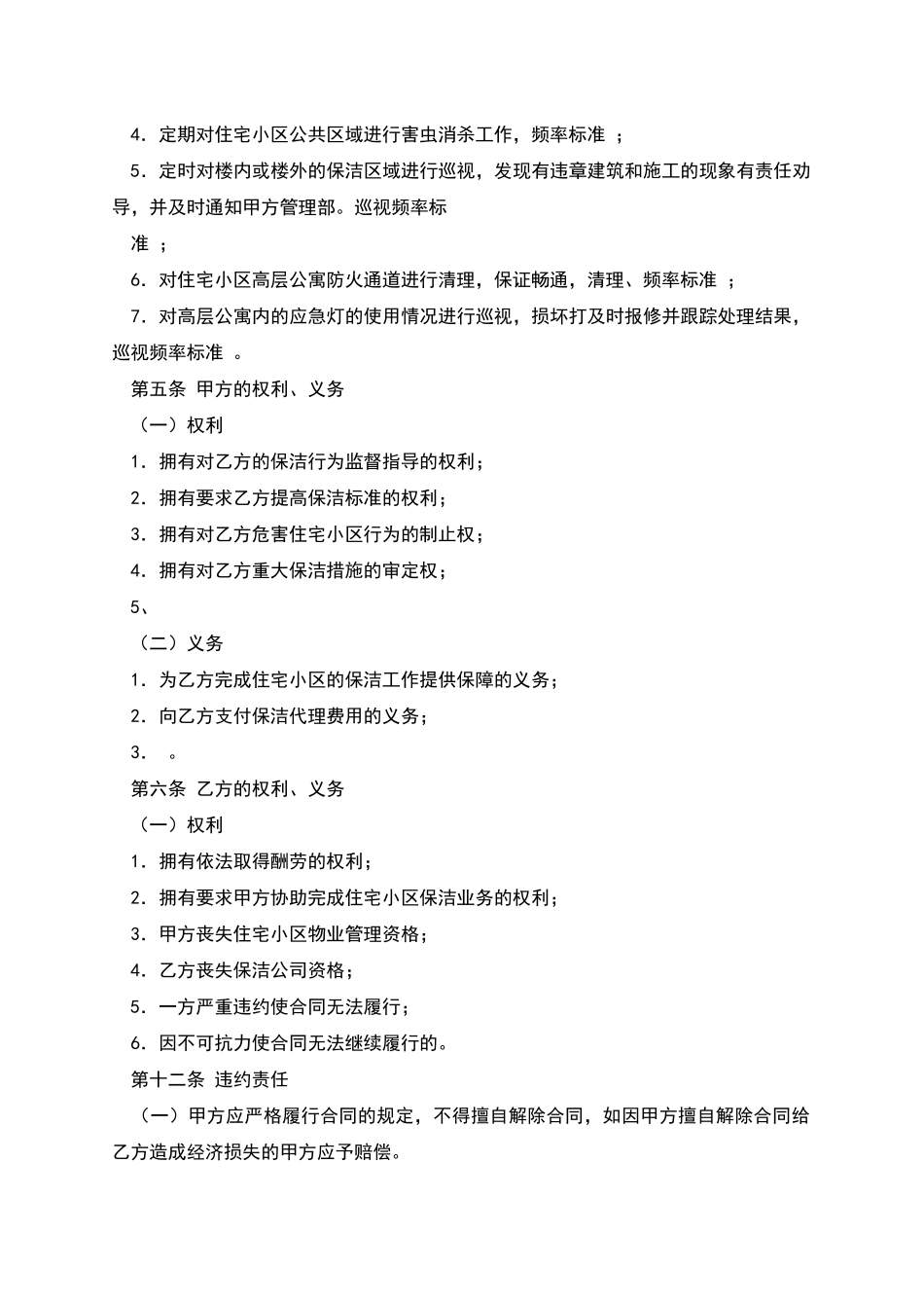 保洁服务委托合同_第2页