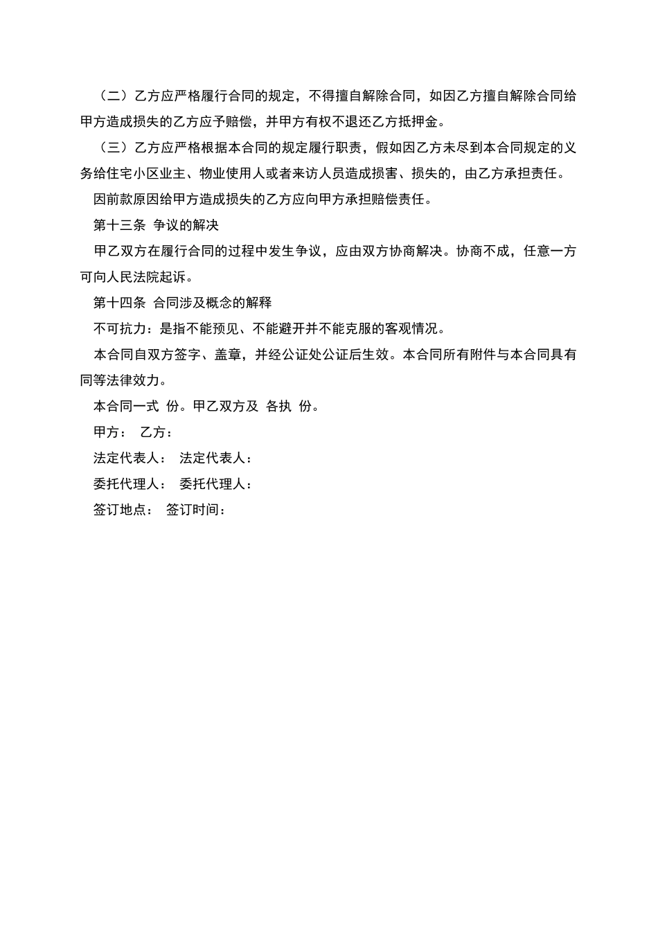 保洁服务委托合同_第3页