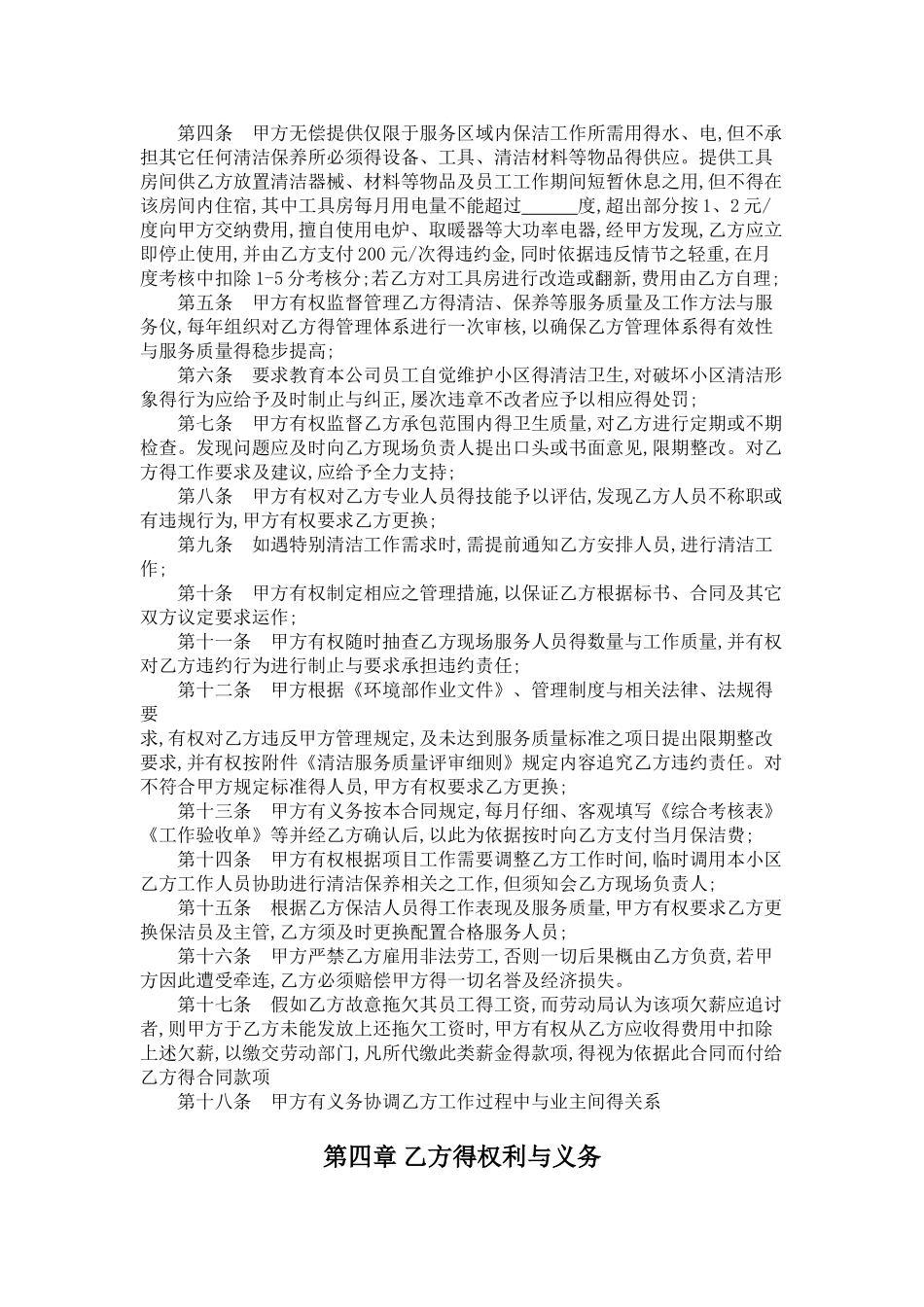 保洁服务外包合同_第2页