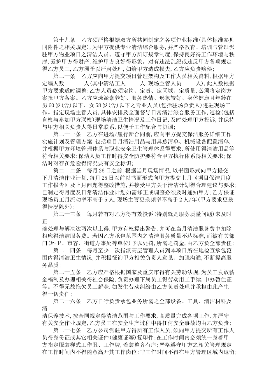 保洁服务外包合同_第3页