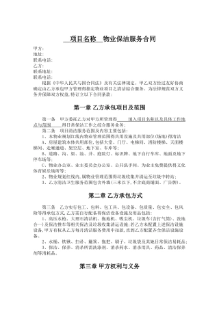 保洁服务外包合同