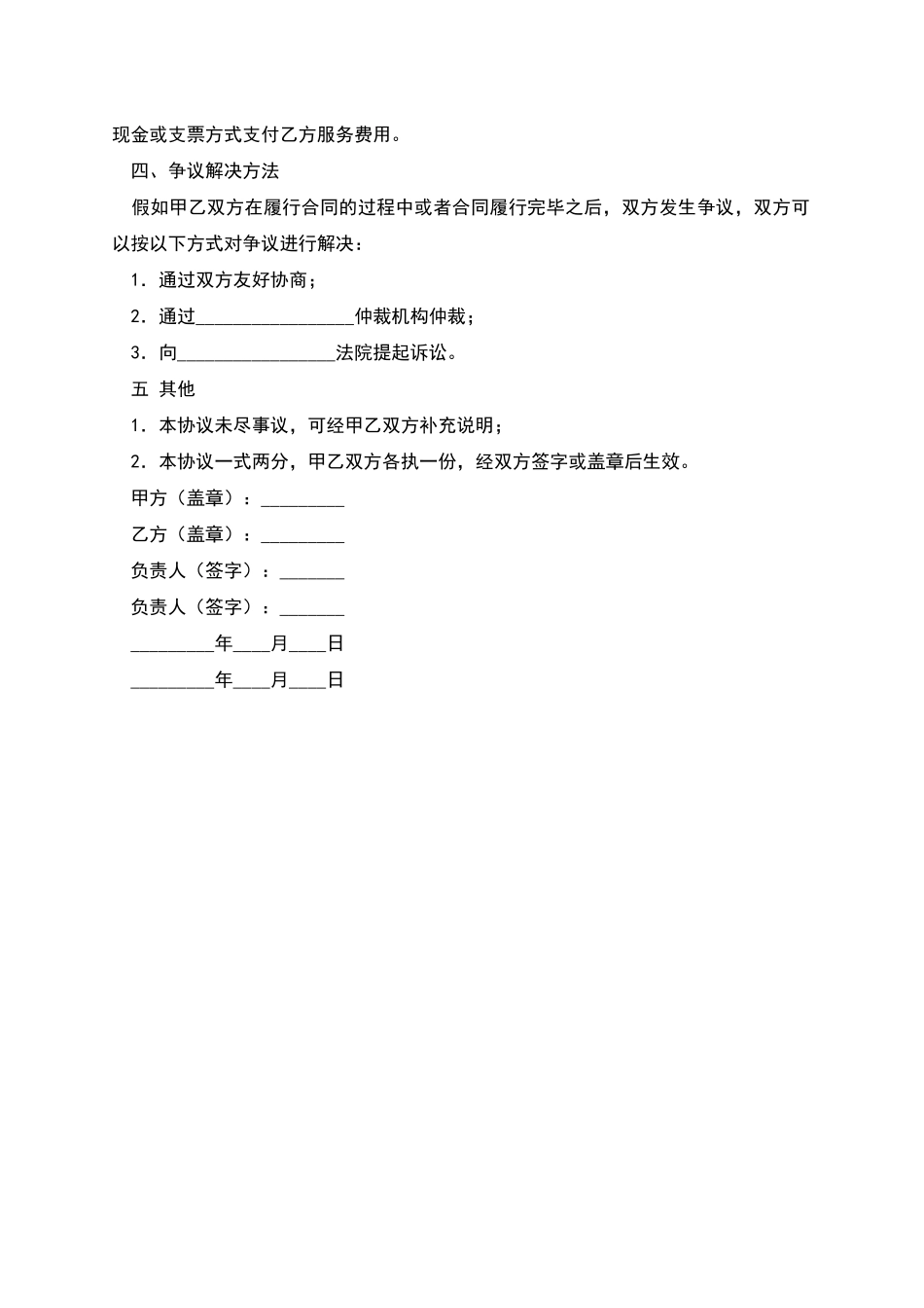 保洁服务合同范本_第2页