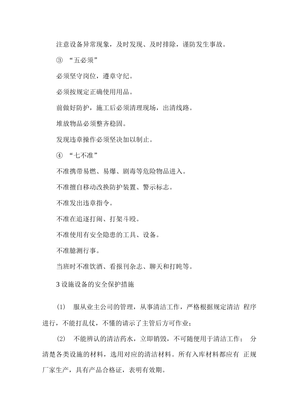 保洁服务安全环保管理措施_第3页