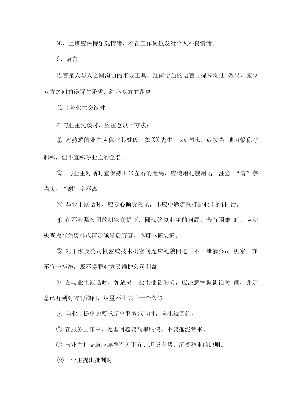 保洁服务员行为规范_第3页