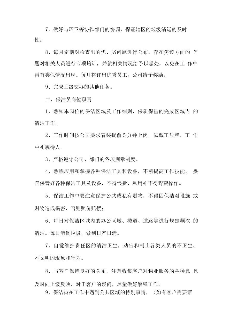 保洁服务岗位职责_第2页