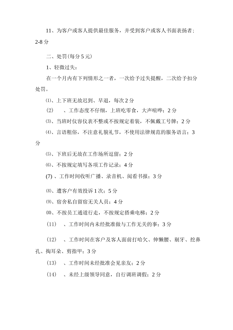 保洁服务奖惩条例_第2页