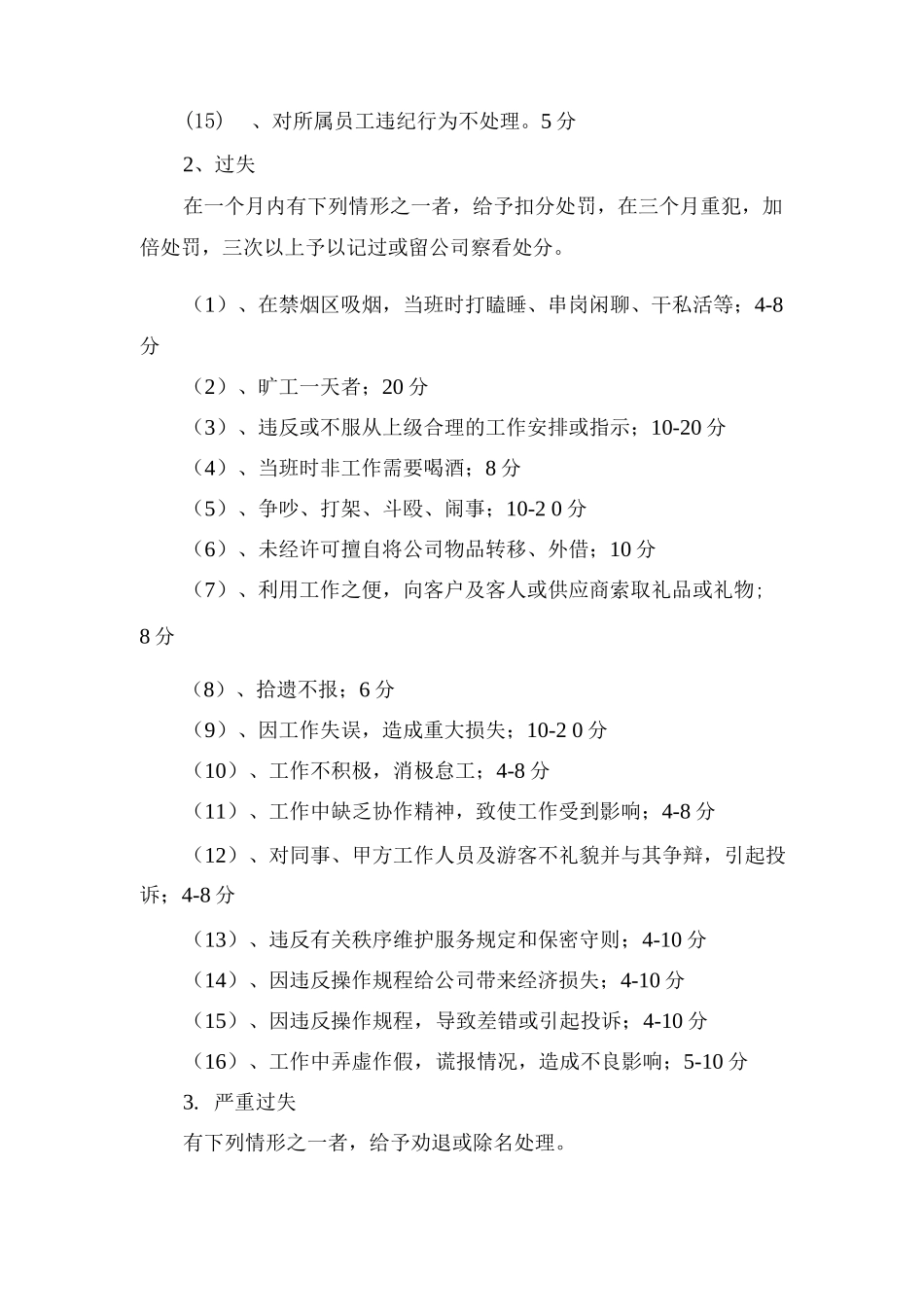 保洁服务奖惩条例_第3页