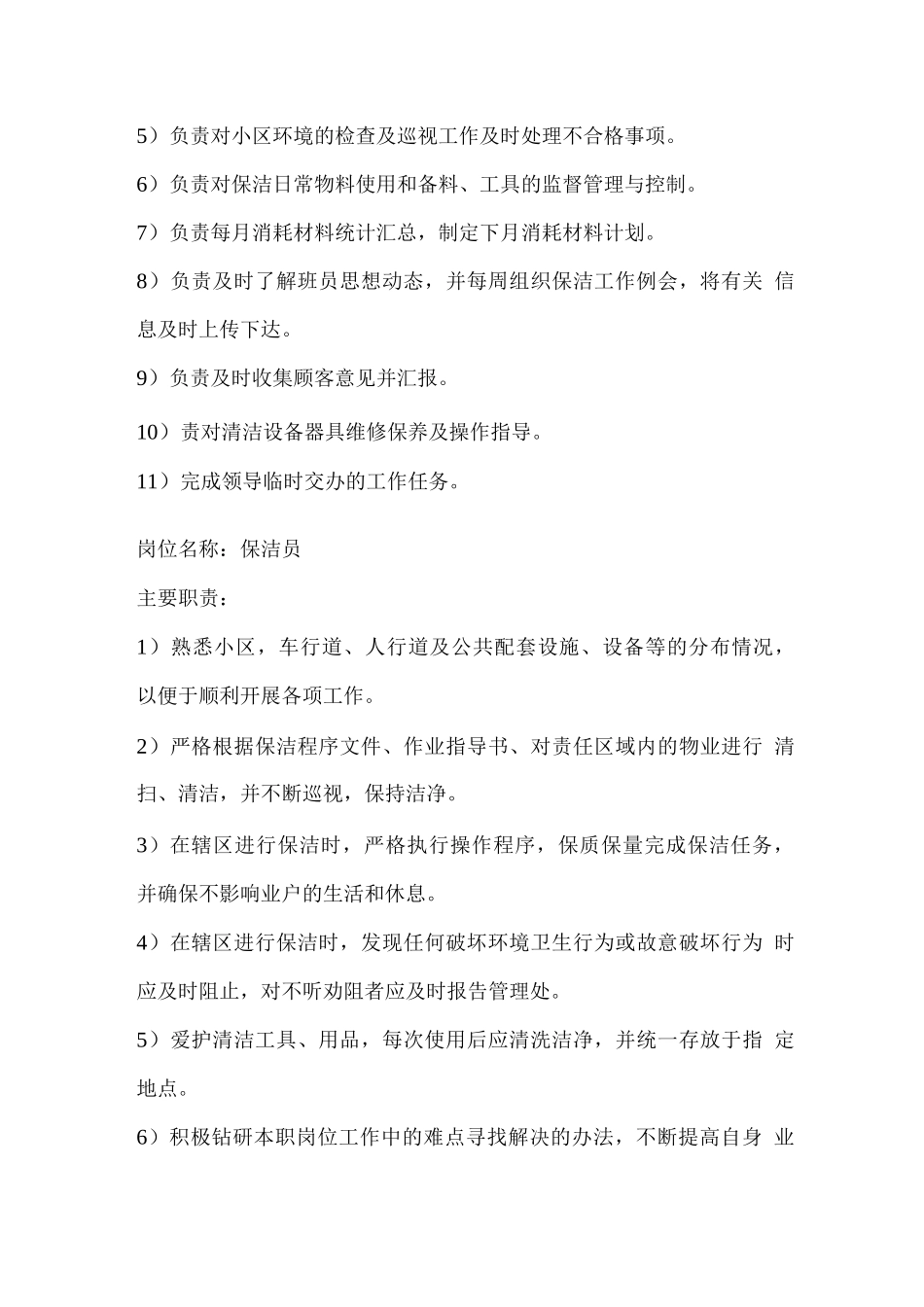保洁服务岗位职责及任职要求_第2页