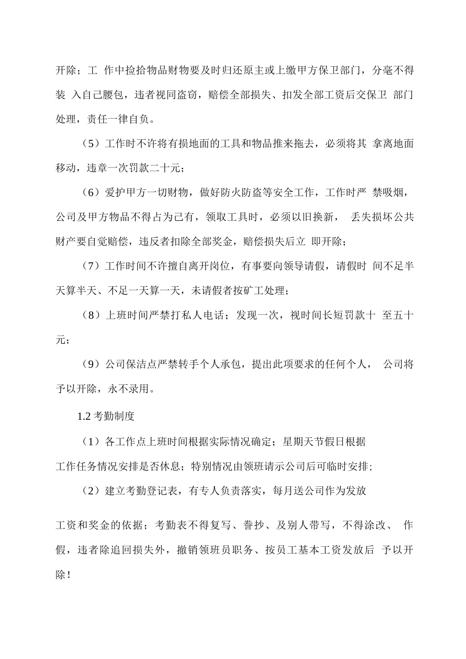 保洁服务工作管理计划_第2页