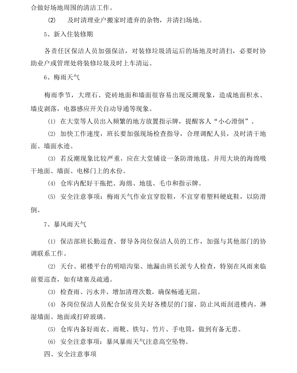 保洁服务工作应急方案_第3页