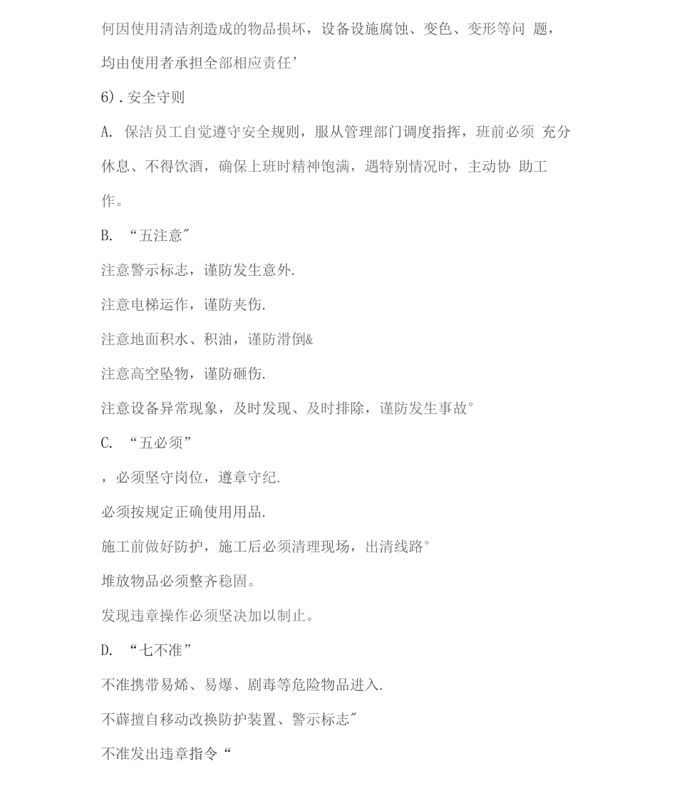 保洁服务工期及安全文明管理措施方案_第3页