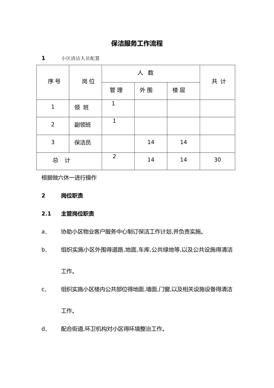 保洁服务工作流程_第1页