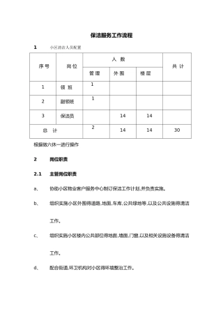保洁服务工作流程