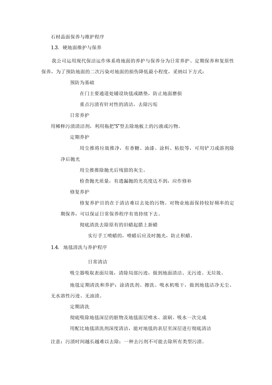 保洁服务工作流程_第2页